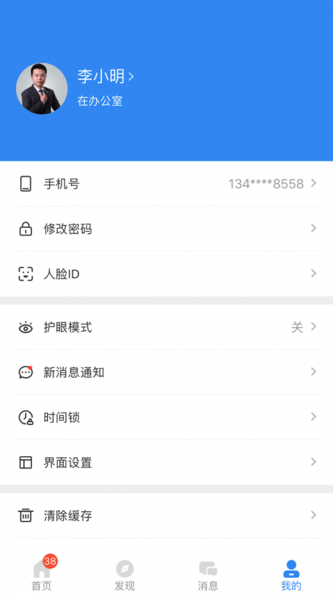 中移智慧校园学生端
