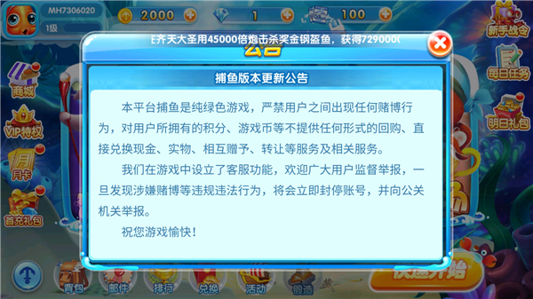 火山捕鱼官方版