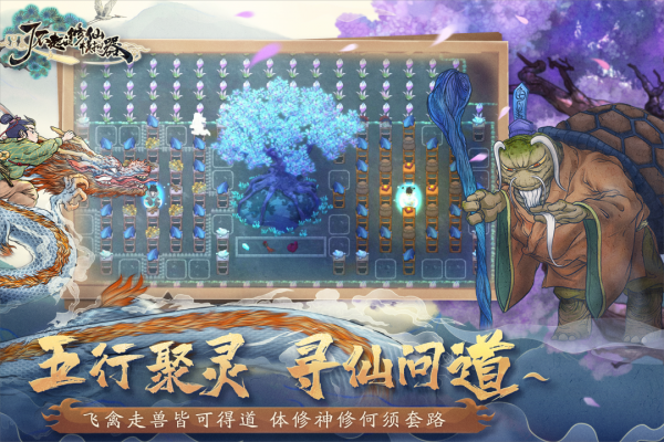 了不起的修仙模拟器手机版