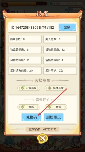 我要养狐妖官方正版