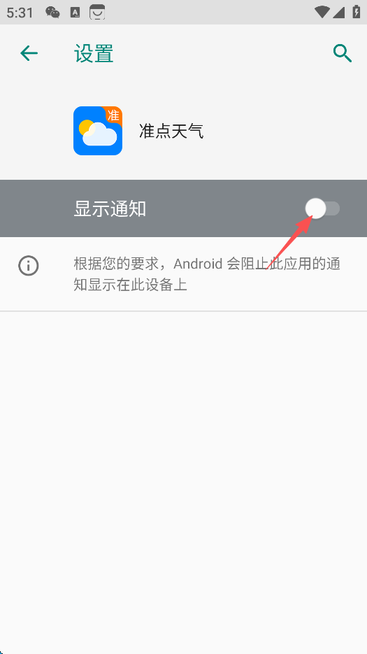 准点天气app官方版