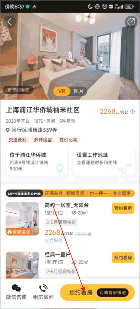 柚米租房app官方版