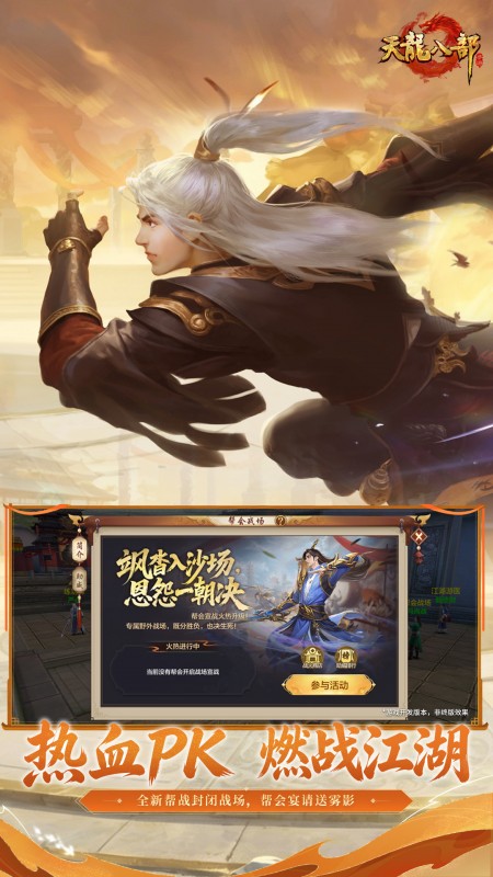 天龙八部手游官方版