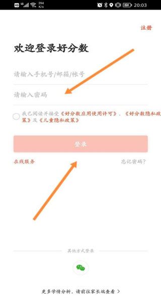 好分数app官方版