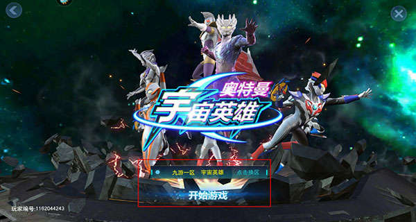 奥特曼宇宙英雄国际服