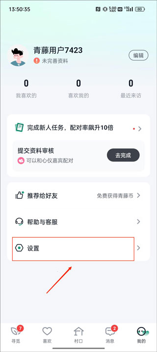 青藤之恋app官方版