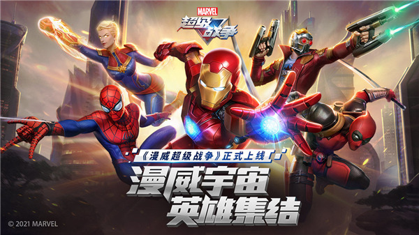 漫威超级战争2026最新版