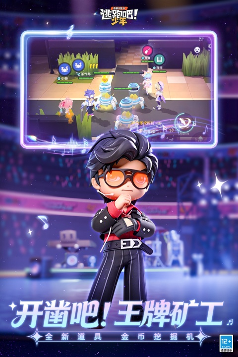 逃跑吧少年先行服