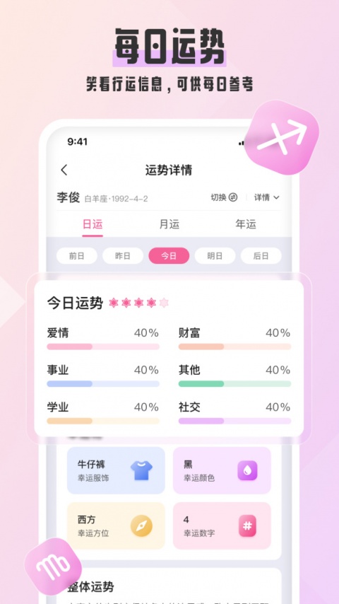 爱占星app官方版