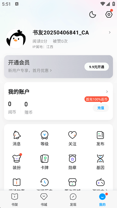 QQ阅读app