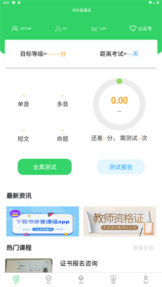 书亦普通话app
