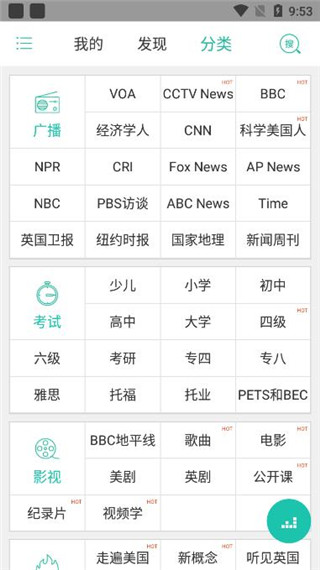 省心英语电台app官方版