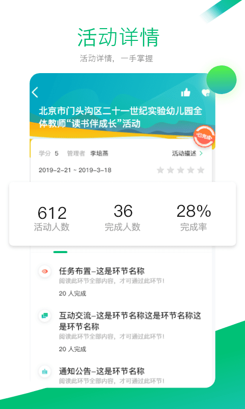 校本app官方正版