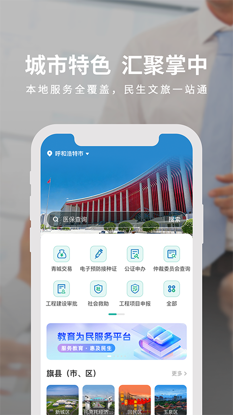 蒙速办‌app