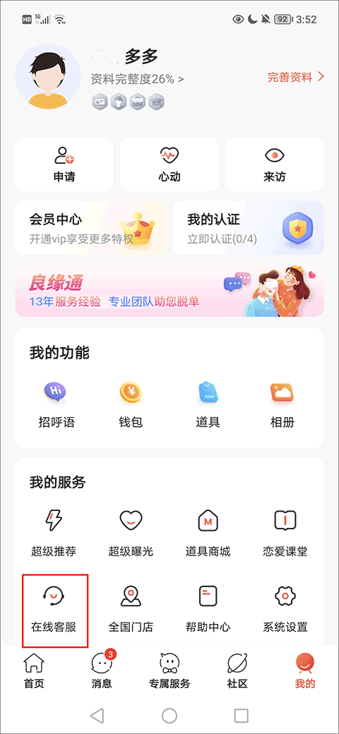 我主良缘婚介