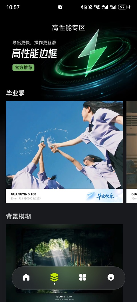 光影边框安卓手机版