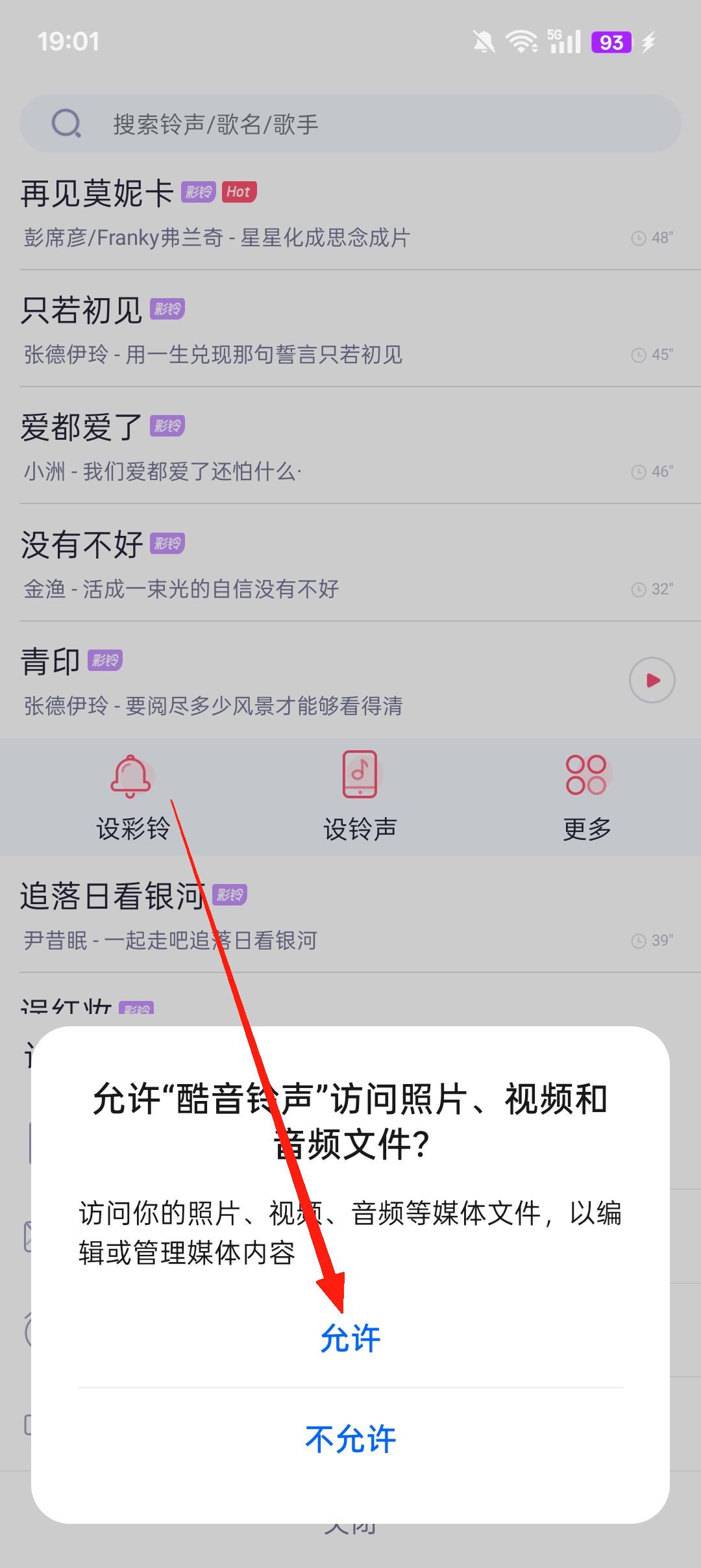 酷音铃声app