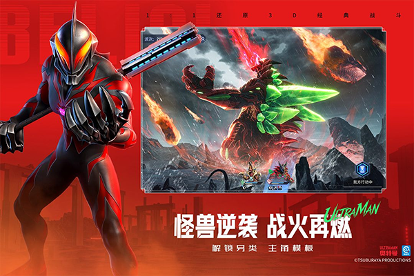 奥特曼光之战士官方正版