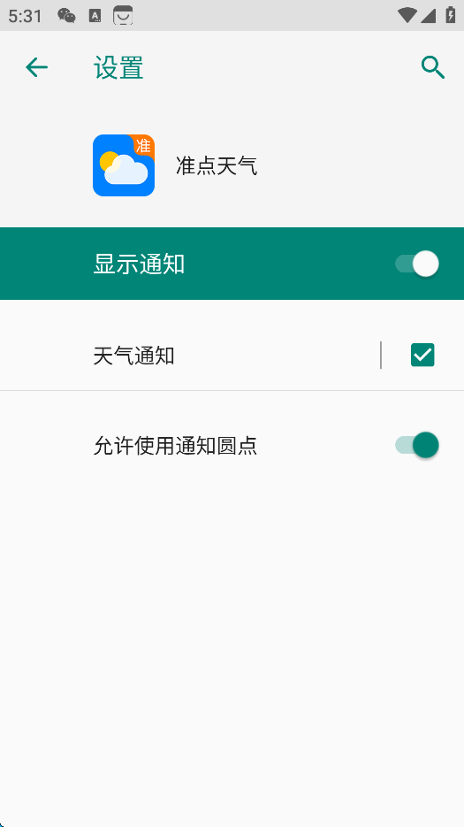 准点天气app官方版