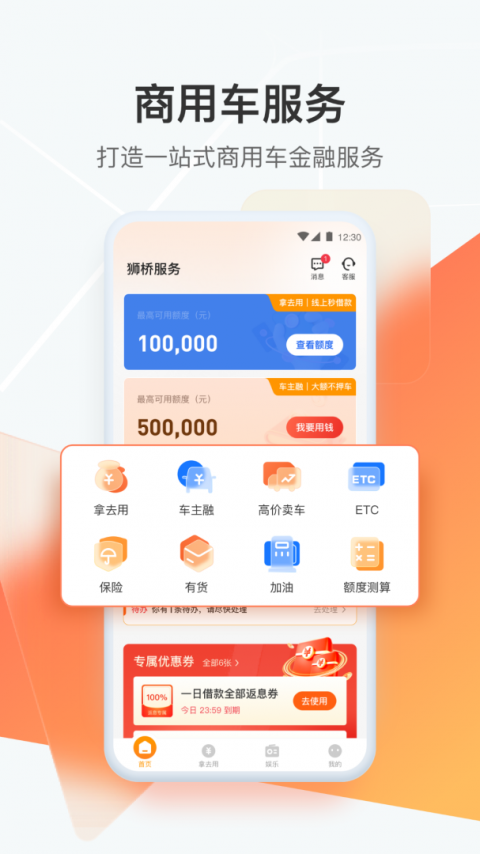狮桥司机官方版