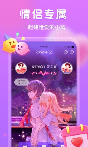 窝窝语音官方版