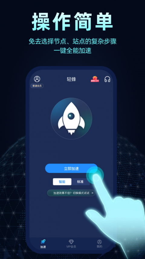 轻蜂加速器安卓手机版