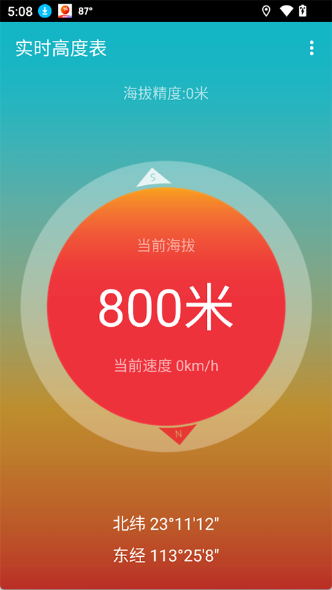 实时高度表app