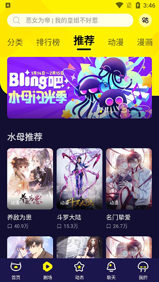 水母动漫正版