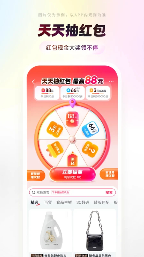 抖音商城版官方版