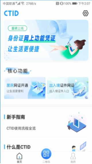 ctid官方版app