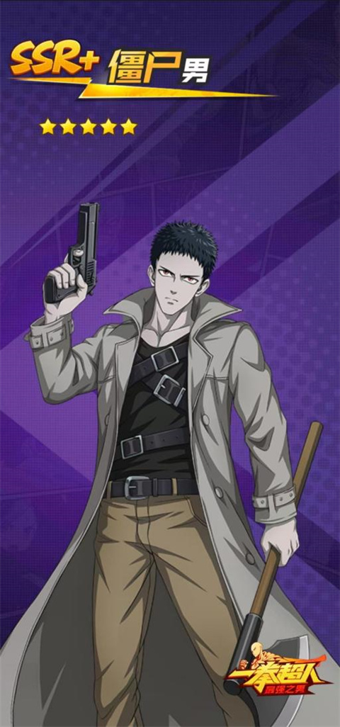 一拳超人最强之男官方版