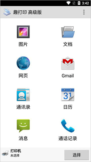 趣打印app官方版