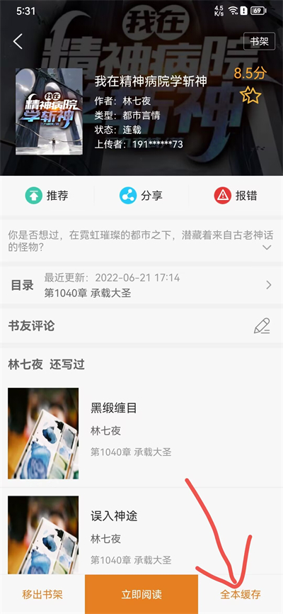 顶点小说app官方版