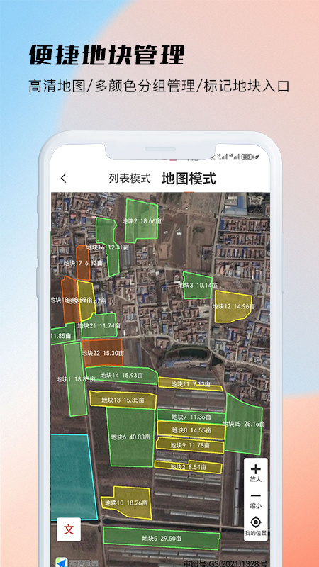 测亩易官方版免费版