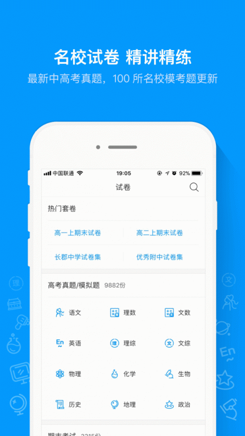 猿题库app