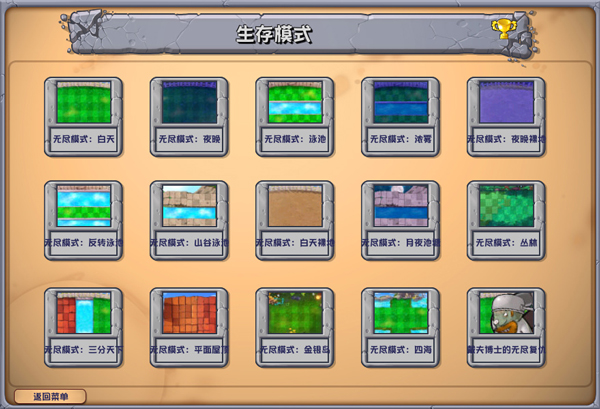 植物大战僵尸杂交版破解版
