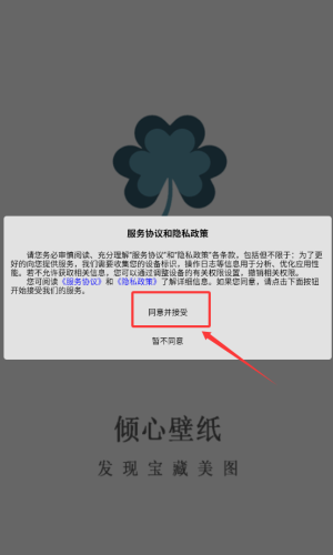 倾心壁纸app官方版