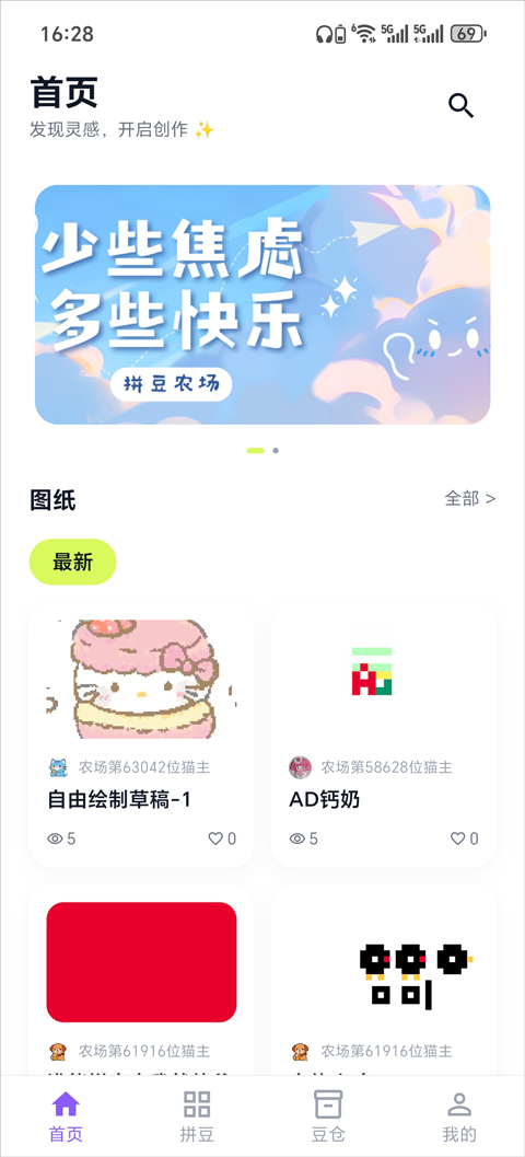 酷猫拼豆app