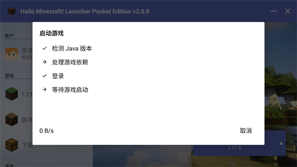HMCL启动器手机版