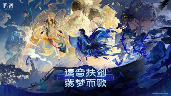 鸣潮国际服(Wuthering Waves)最新版
