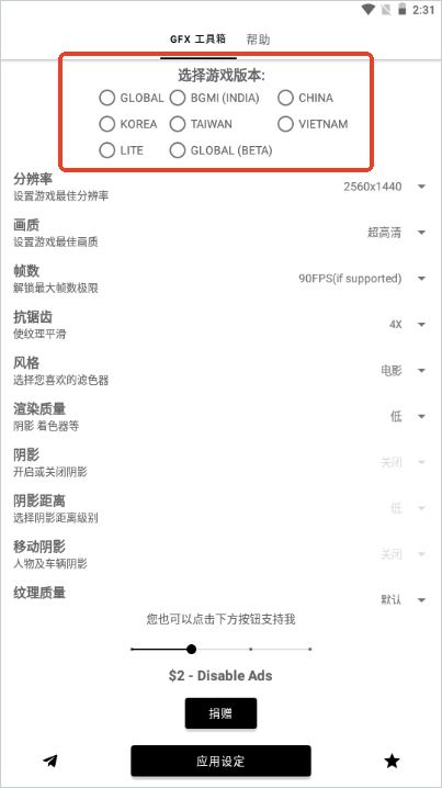 GFX工具箱官方正版