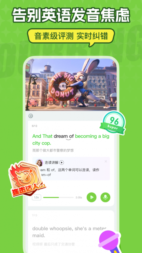 英语趣配音app官方正版