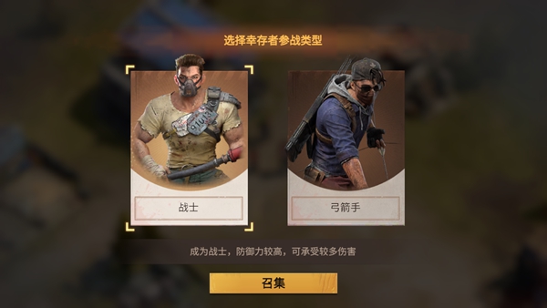 世界末日最后生还者手游最新版