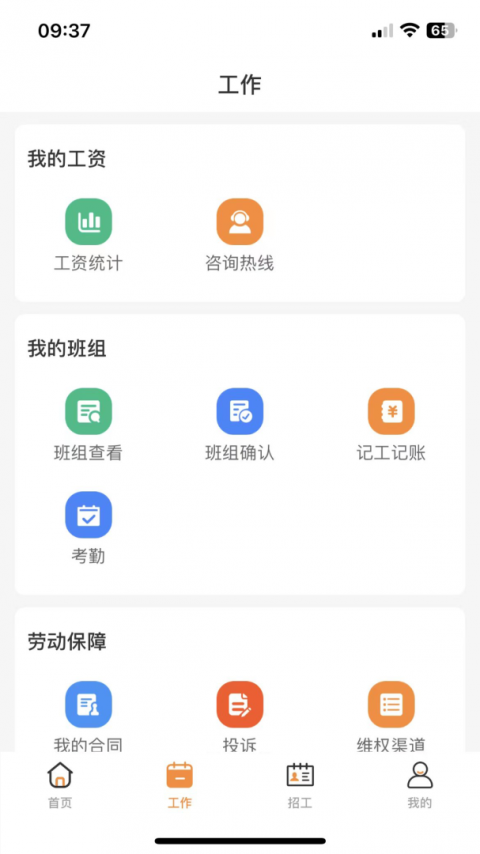 薪乐达app官方版
