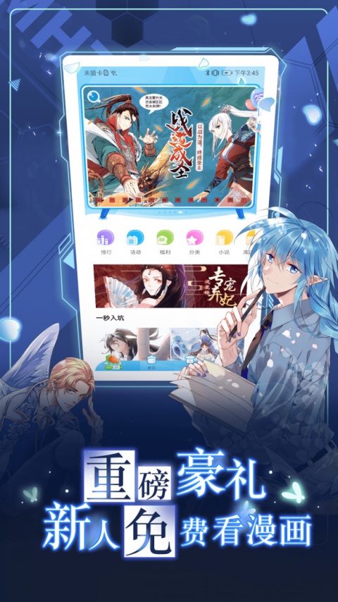 漫画台app官方版