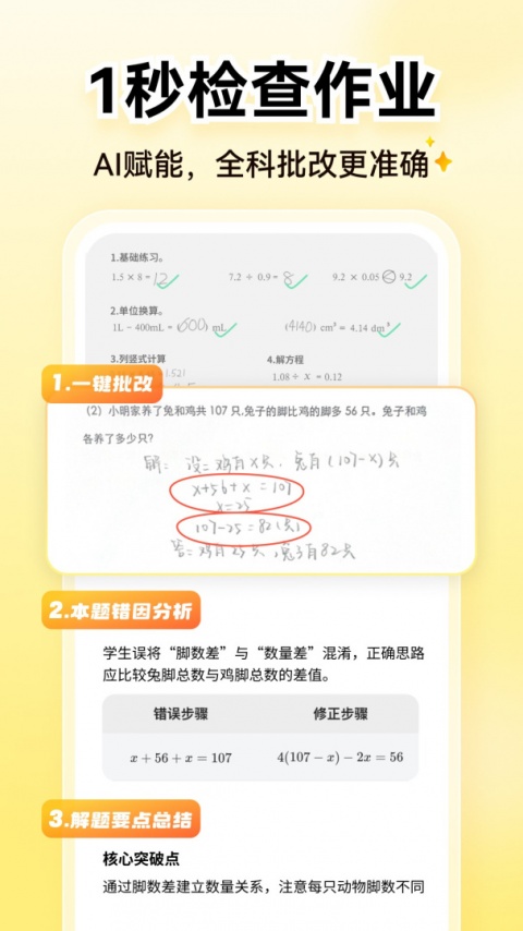 小猿口算app