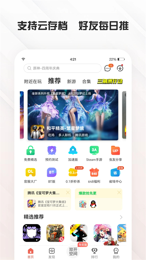 ccplaycom虫虫助手官方版