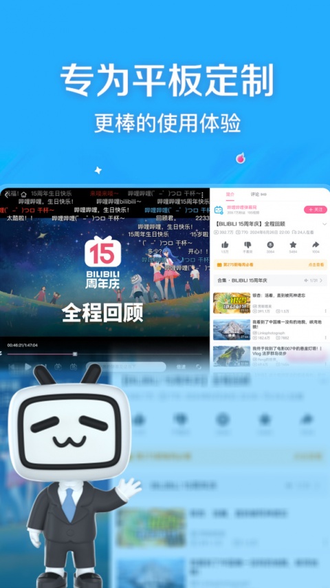 哔哩哔哩HD版官方版