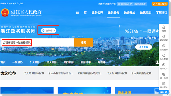 杭州公租房app