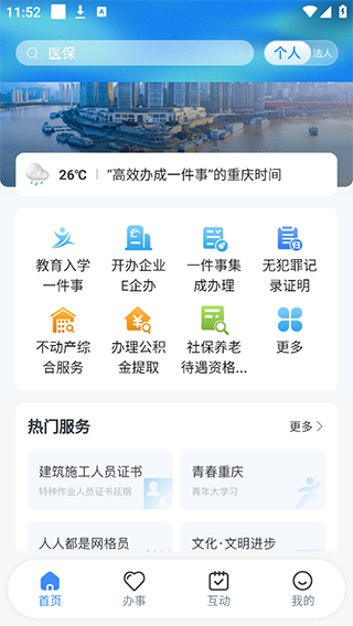 渝快办app官方版